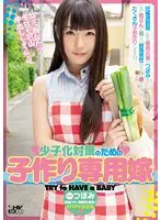 WANZ-398 - Baby-Making Bride Fights The Falling Birth Rate Tsubomi