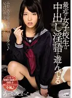 WANZ-442 - These Days S********ls Have Fun With Dirty Talking and Creampie Sex Mikako Abe