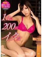 WANZ-449 - One Day, One Woman, 200 Orgasms: Sally