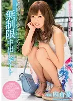 WANZ-483 - Your Favorite Wish Granted - The Unlimited Creampie Date Yu Asakura