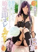 WANZ-723 - A Real Life College Girl Famous Cosplayer!! An Ultra Sensual And Wet AV Debut Minto Iori She's Got A Horny Pussy That Gets Dripping Wet When You Stare At It 