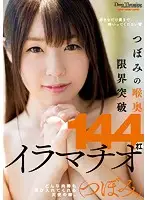 WANZ-797 - Tsubomi Is Getting Her Deep Throat Pushed To The Limit 144 Deep Throat Blowjobs