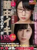 WAVR-077 - VR - My Dick Is Unrivaled When It Comes To Making Japanese Girls Cum! As Soon As I Put It Inside Them, Their Eyes Roll Back And They Start Drooling And Squirting! They Even Start Crying When They Cum! My Cock Is The King Of Cocks!