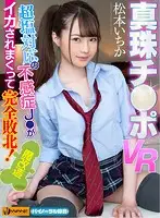 WAVR-107 - [VR] A Pearl-Studded Cock VR Experience This Cold Fish J* Treated You Like Shit But When You Make Her Cum Like Crazy, She'll Admit Total Defeat!