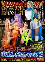WAVR-131 - [VR] You're A Brave Warrior, And Everyone Else Is A Woman With Big Tits! It's A Harlem Party Creampie Quest VR Video!!