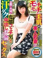 WETS-003 - A Beautiful Young Wife With Soft Skin Secretly Indulges In Sweaty, Adulterous Creampie Sex With A Perverted Feche' Behind Her Husband's Back