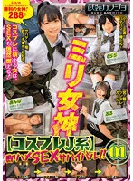 WNSK-005 -  Miri Goddess [Cosplay J Series] Immediate Saddle SEX Survival! ! 01