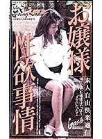 XG-3044 - A Young Lady In A Lusty Affair