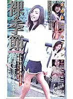 XG-3147 - Naked Season
