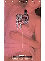 XG-3427 - Married Woman's Sexual Misconduct