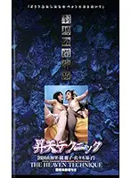 XG-3469 - Sexual Technique To Die For