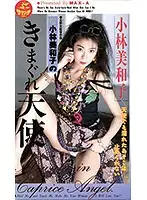 XS-2004 - Miwako Kobayashi The Moody Angel
