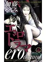 XS-2016 - Erotic Drama Megumi Kato