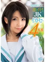 XVSR-158 - Intense First Orgasm!! Making A S********l Cum In 4 Sex Scenes, Yuzu Shirasaki