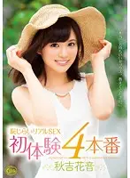 XVSR-164 - Shameful Sex First Experiences 4 Fucks Kanon Akiyoshi