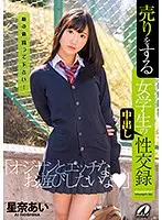 XVSR-369 - A Sexual Record Of A Female S*****t Who Sells Herself For Creampie Sex Ai Hoshina