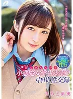 XVSR-380 - A Creampie Sex Video Record Of A Little Devil Female S*****t Who Loves Dirty Old Men Ayumi Kimito