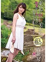 XVSR-413 - Naive Beautiful Girl From The Northeast From Actor To The Porn Set... Job Change Debut Video Natsu Aoba