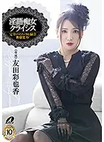 XVSR-459 - Dirty Talk Slut Crisis Ayaka Tomoda
