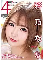 XVSR-490 - Nana Ayano 4 Hours
