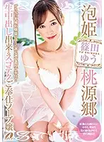 XVSR-512 - The Bubble Princess In A Bubble Paradise An Amazingly Hospitable Soapland Princess With Super Technique At A Soapland That Allows Creampie Sex, And We Have The Creampie Raw Footage To Prove It Yu Shinoda