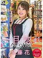 XVSR-568 - Love At First Sight: AV Offer - Hana Sato