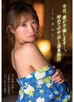 XVSR-703 -  My wife cheated on me today... First Creampie Hot Spring Trip Asami Nagase