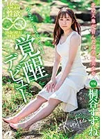 XVSR-750 -  A highly educated beautiful girl from the northern land, 148cm tall, made of natural material, and has an infinite sexual desire. 20 year old rough DEBUT Suzune Kiritani