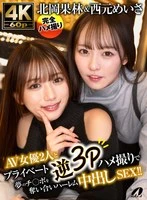 XVSR-888 - Karin Kitaoka & Meisa Nishimoto: Two AV Actresses Compete for the 