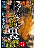 YAMI-075 - Love Hotel Ceiling Voyeur 3 Couples Making Passionate Love