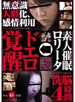 YGL-025 - Amateur H*******m - Crazy Erotic Teen's Awakening - 4 Hours Of Brainwashing