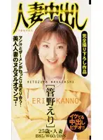 yks001 - Married Woman Creampie [管野えり] 25 years old B85/W60/Hcup 88