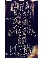 ykt003 - Confinement R**e Collection, Ordered to Stop Selling