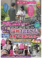 YLWN-071 - What Happens When A Woman In Her 60's Is Seduced By A Young Man Who Is Young Enough To Be Her Grandson?... 4 Hours