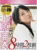 YMDD-084 - Commemorating Her Retirement! The BEST Of Ai Uehara 8 Hours Complete Box