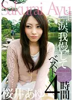 YMDD-093 - Love And Sorrow... Holding Back The Tears Ayu Sakurai Best 4 Hours