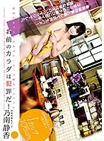 YMDD-103 - Your Body Is A Crime! We Discovered This I Cup Colossal Tits Waitress Working At A Harajuku Cafe Shizuka Nonami
