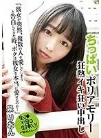 YMDD-178 - Small Tits Polyamory - Wild Creampies - 