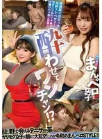 YMDD-396 -  Get her drunk and have a chance!? A mysterious man-freak girl who appears out of nowhere. A big orgy until dawn with a tennis club-type girl who wants to have sex in Ueno! This is the Reiwa man-freak style!