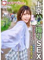 YMDD-465 -  Machiap-chan! Beautiful cosplayer loses her mind in the city! Unprecedented creampie sex (Akari, 22 years old, beauty school student)