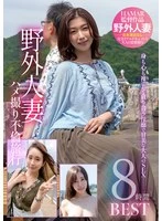 YMSR-085 -  Outdoor Housewife POV Affair Trip 8 Hours BEST