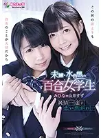 YRBK-003 - Her Heart Burns With True Love... - An Inexperienced S********l