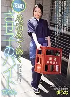 YRMN-027 - Online Posting Highlights! The Horny Part Time Girl At An Izakaya Yuna