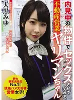YRMN-045 - Slutty Real Estate Agent Lets You Fuck Her While Showing You Properties (Miyu Okura)
