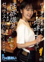 YUJ-022 -  The plain girl who works at my favorite diner has a strong libido and begs for sex every time we meet. Ai Nonose