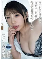 YUJ-026 -  A record of my one month in hospital where a devil in a white coat makes me cum over and over again while I can't use my hands. Kaoru Yasui