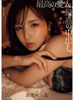 YUJ-028 -  The best mistress, the best creampie. Ao Ebisaki