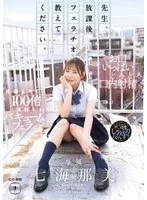 YUJ-047 -  Teacher, please teach me how to give a blowjob after school.