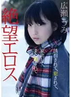 ZBES-001 - Hopeless Erotica: K****pped, R**ed, Run Away From Home, Then R**ed Again Umi Hirose
