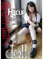 ZBES-005 - We Picked Up An H-Cup S********l In Shibuya A Hot Creampie Doll To Satisfy Your Sexual Urges Risa Kuromiya